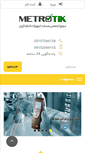 Mobile Screenshot of metrotik.com
